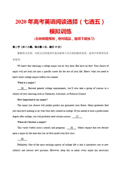 2020年高考英语阅读选择(七选五)模拟训练与答案