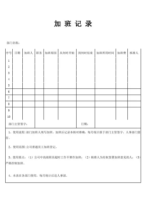 加班记录表(标准版)