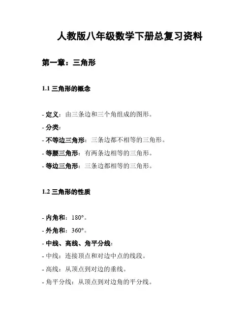 人教版八年级数学下册总复习资料