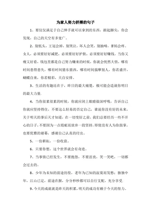 为家人努力拼搏的句子