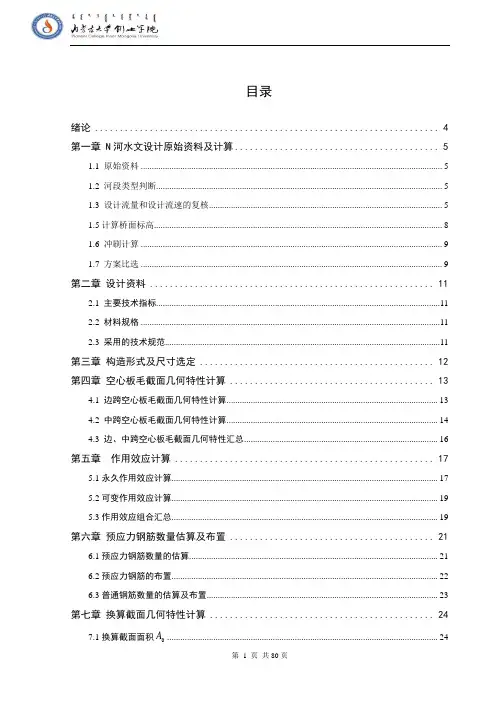 梁桥毕业设计