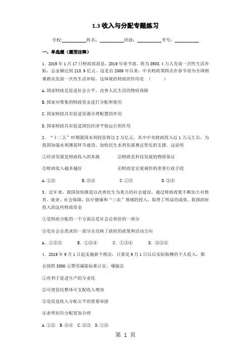 1.3收入与分配专题练习-18页精选文档