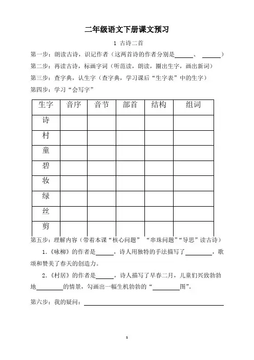 二年级语文下册课前预习