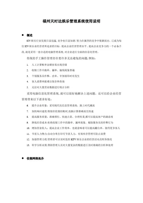 福州天时达娱乐管理系统使用说明