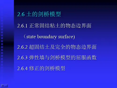 高等土力学(李广信)2