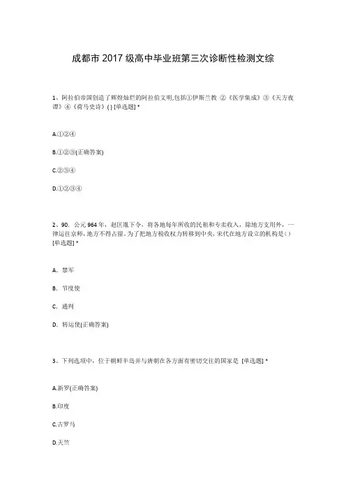 成都市2017级高中毕业班第三次诊断性检测文综