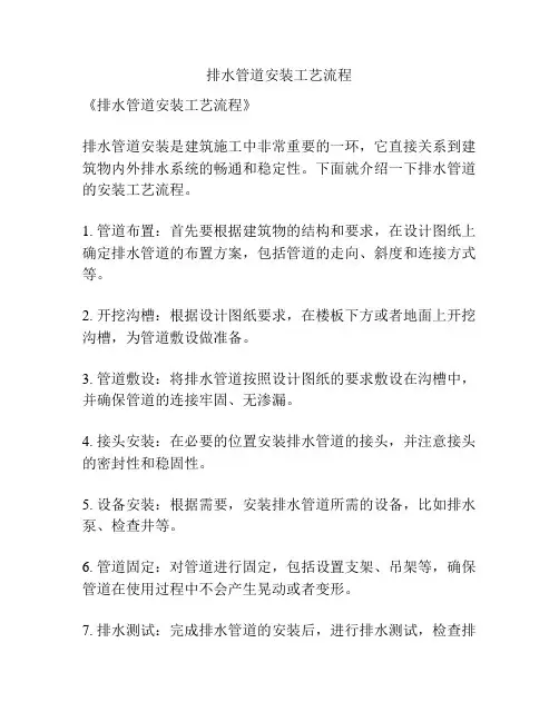 排水管道安装工艺流程