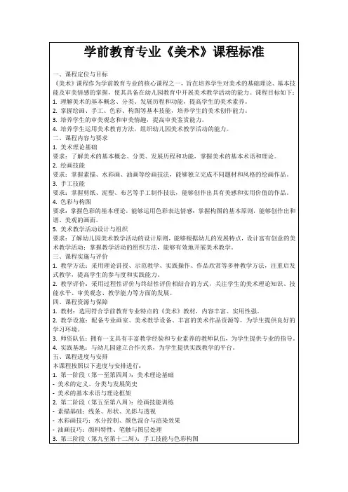学前教育专业《美术》课程标准