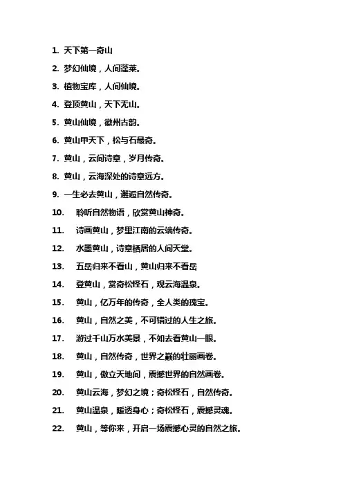 黄山宣传口号