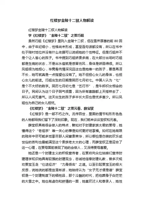 红楼梦金陵十二钗人物解读