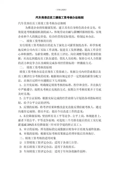 汽车美容店员工绩效工资考核办法细则（精简版）