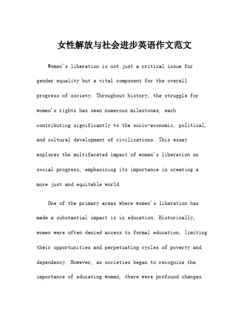 女性解放与社会进步英语作文范文