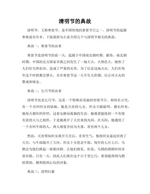清明节的典故