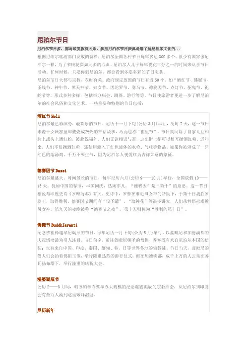 尼泊尔的节日