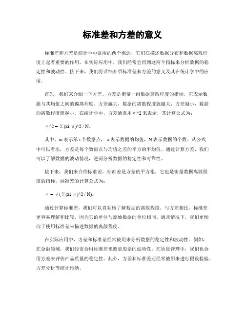 标准差和方差的意义