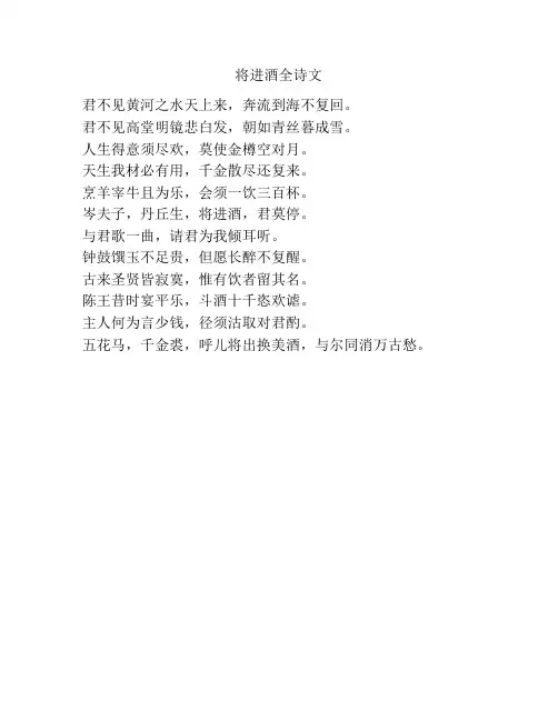 将进酒全诗文