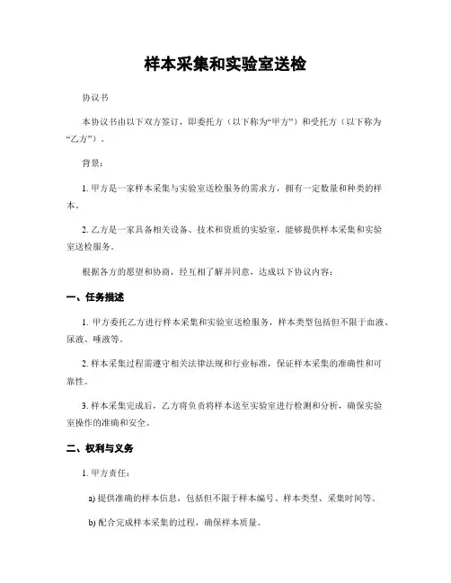 样本采集和实验室送检
