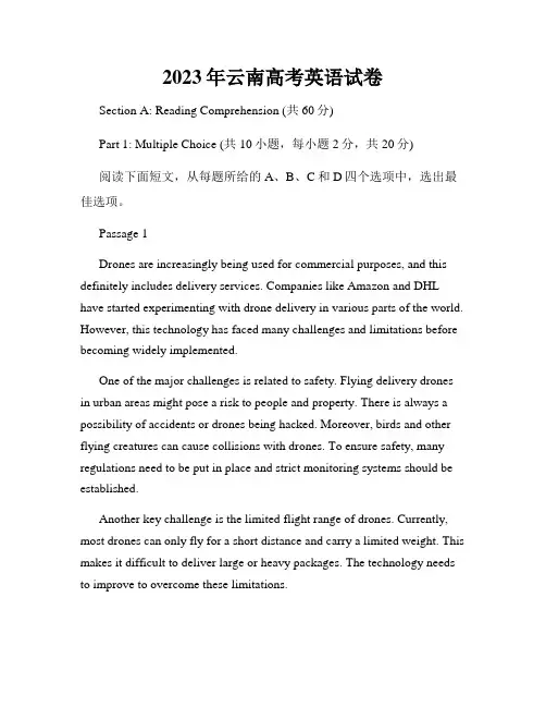 2023年云南高考英语试卷