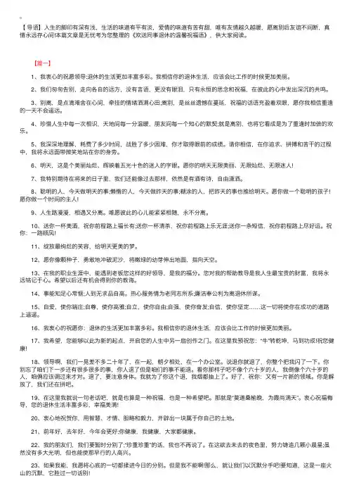 欢送同事退休的温馨祝福语