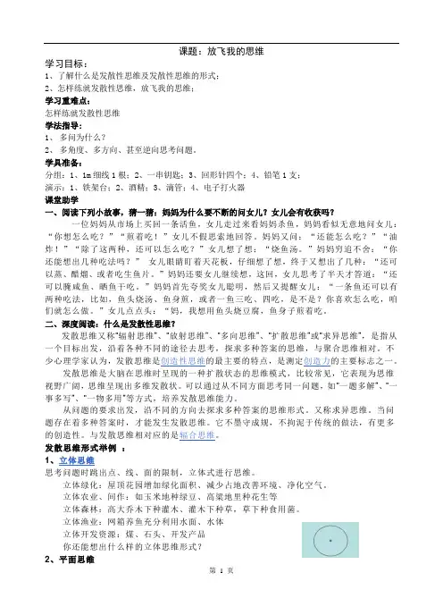 1.放飞你的思维