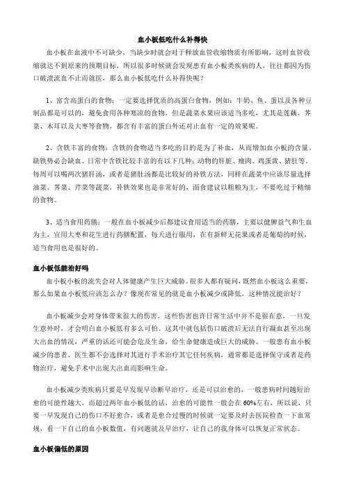 血小板低吃什么补得快