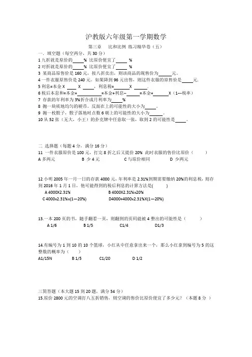 沪教版六年级第一学期数学 第三章   比和比例 练习精华卷(附答案)