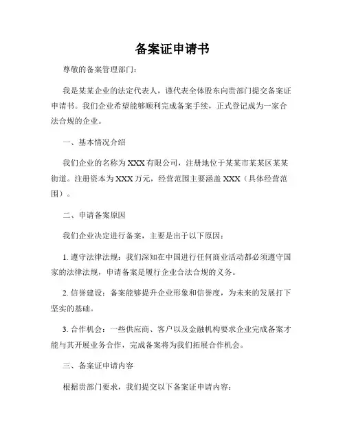 备案证申请书