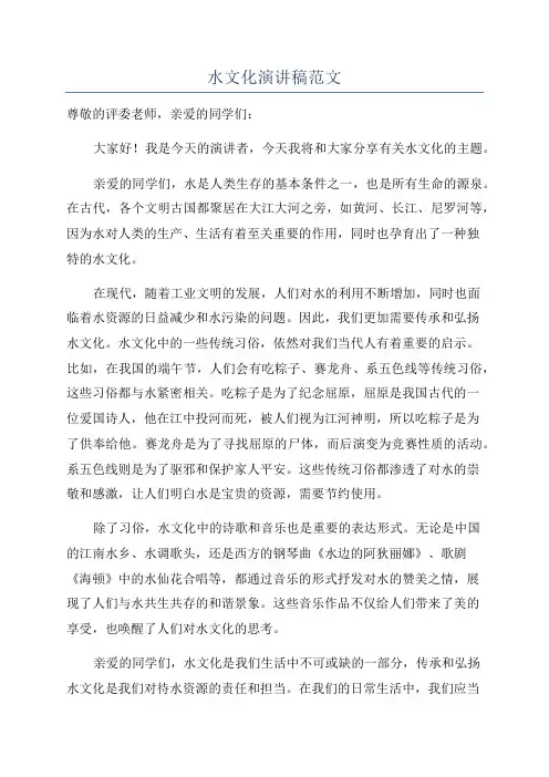 水文化演讲稿范文