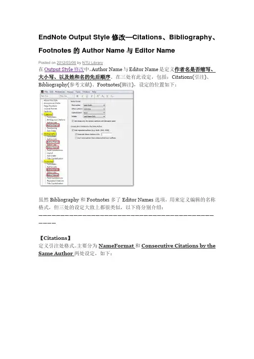 EndNote Output Style修改─Citations、Bibliography、Footnotes的Author Name与Editor Name