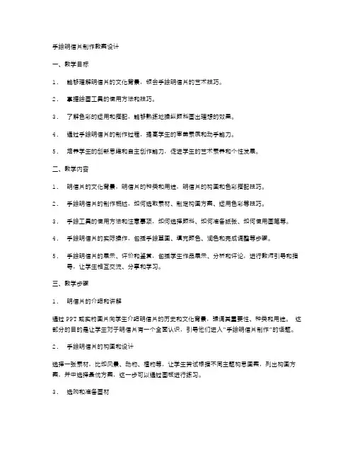 手绘明信片制作教案设计