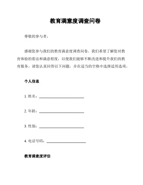 教育满意度调查问卷