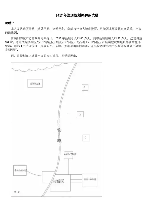 2017年注册城市规划师考试《城市规划实务》真题及答案解析