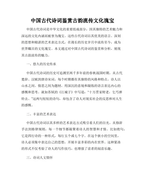 中国古代诗词鉴赏古韵流传文化瑰宝