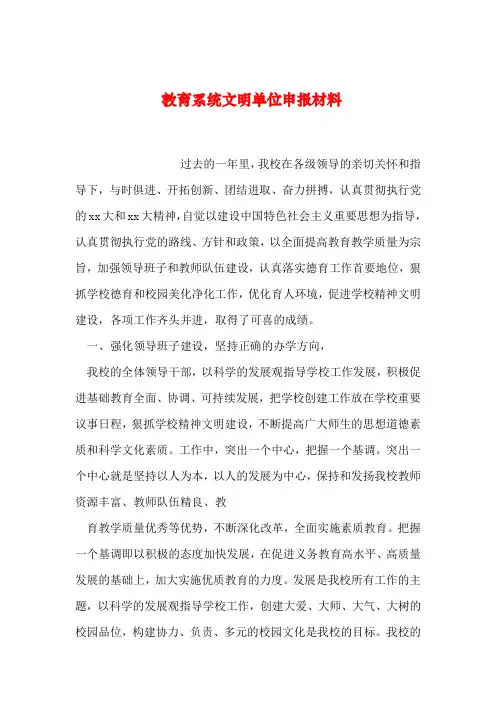 【2019年整理】教育系统文明单位申报材料