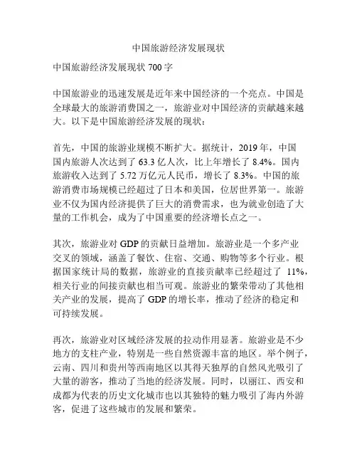中国旅游经济发展现状