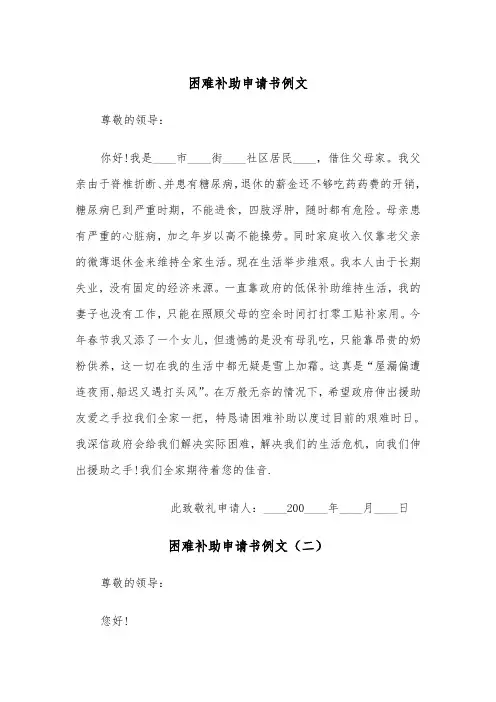 困难补助申请书例文(五篇)
