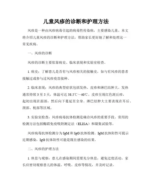儿童风疹的诊断和护理方法
