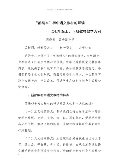 “部编本”初中语文教材使用心得