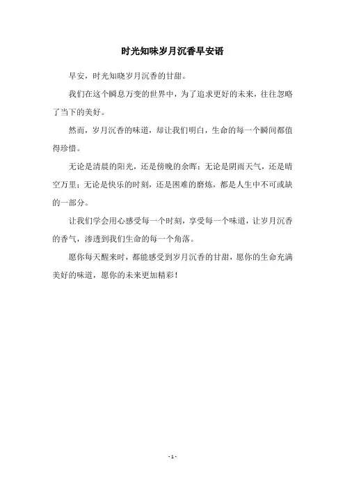 时光知味岁月沉香早安语