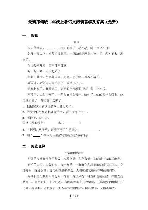 最新部编版二年级上册语文阅读理解及答案(免费)