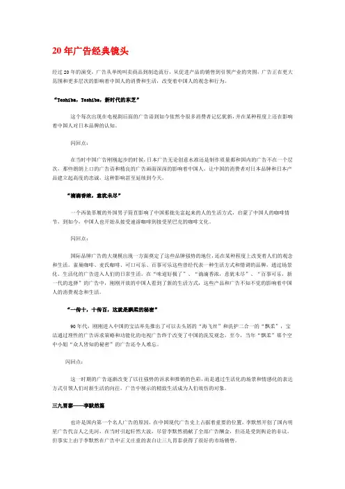 20年广告经典镜头