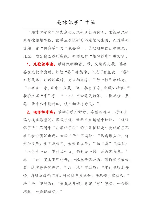 趣味识字”十法