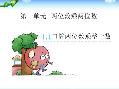 最新苏教版小学三年级数学下册全册ppt课件【完整】共567张