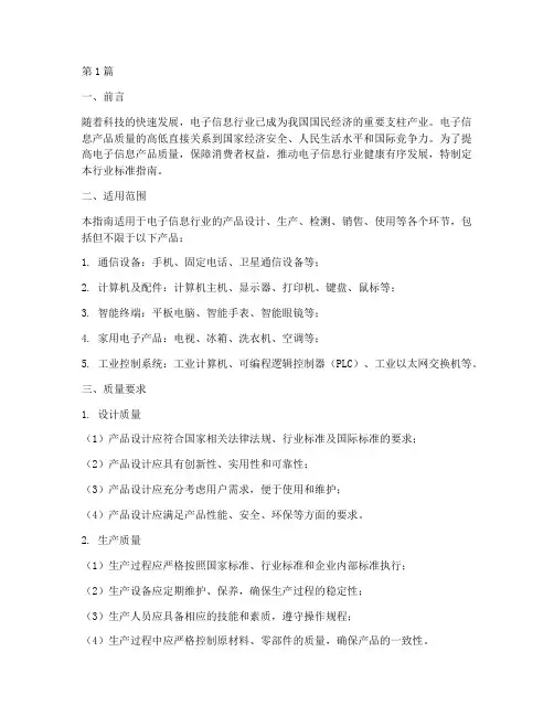 行业标准指南(3篇)
