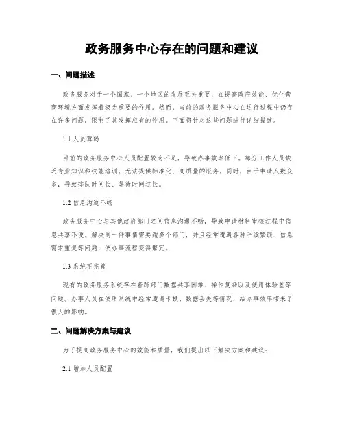 政务服务中心存在的问题和建议