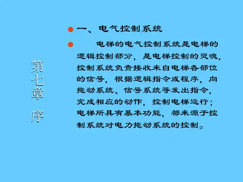电梯电气控制