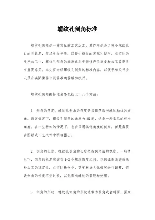 螺纹孔倒角标准