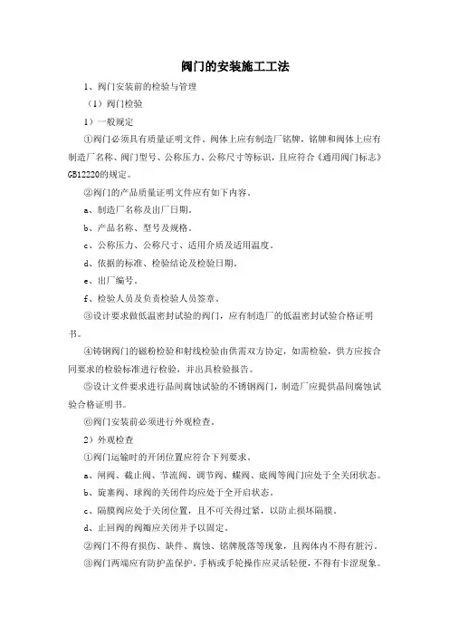 闸阀施工工法