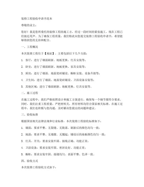 装修工程验收申请书范本