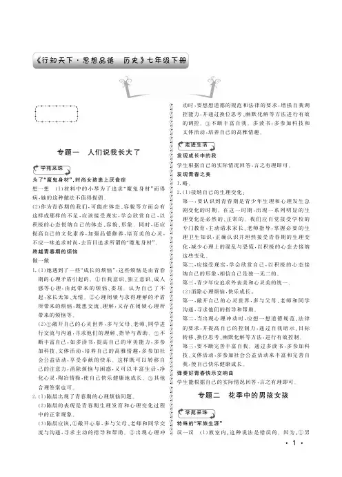 七年级思想品德、历史行知天下答案